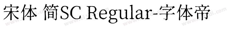 宋体 简SC Regular字体转换